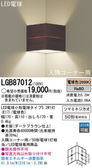 Panasonic LED ֥饱å LGB87012 ᥤ̿
