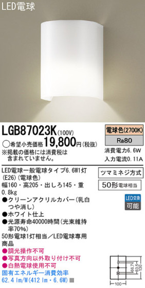 Panasonic LED ֥饱å LGB87023K ᥤ̿