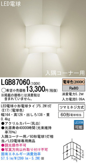 Panasonic LED ֥饱å LGB87060 ᥤ̿