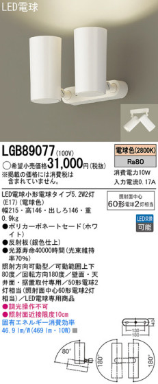 Panasonic LED ݥåȥ饤 LGB89077 ᥤ̿
