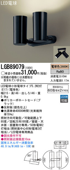 Panasonic LED ݥåȥ饤 LGB89079 ᥤ̿