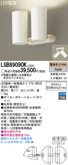 Panasonic LED ݥåȥ饤 LGB89090K ᥤ̿