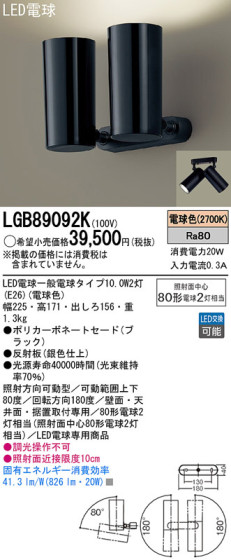 Panasonic LED ݥåȥ饤 LGB89092K ᥤ̿