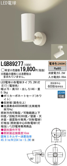 Panasonic LED ݥåȥ饤 LGB89277 ᥤ̿
