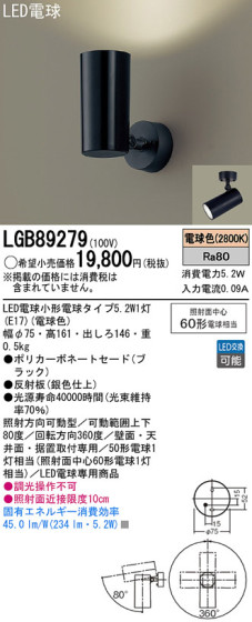 Panasonic LED ݥåȥ饤 LGB89279 ᥤ̿
