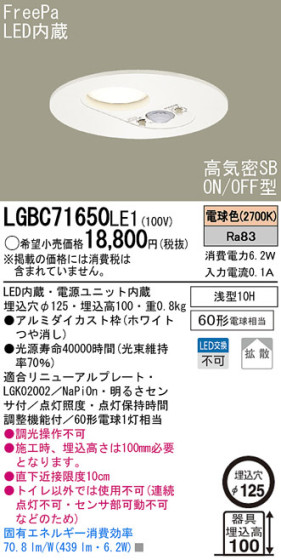 Panasonic LED 饤 LGBC71650LE1 ᥤ̿