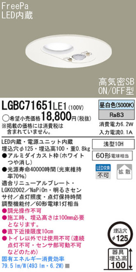 Panasonic LED 饤 LGBC71651LE1 ᥤ̿