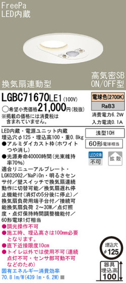 Panasonic LED 饤 LGBC71670LE1 ᥤ̿