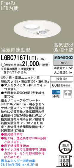 Panasonic LED 饤 LGBC71671LE1 ᥤ̿