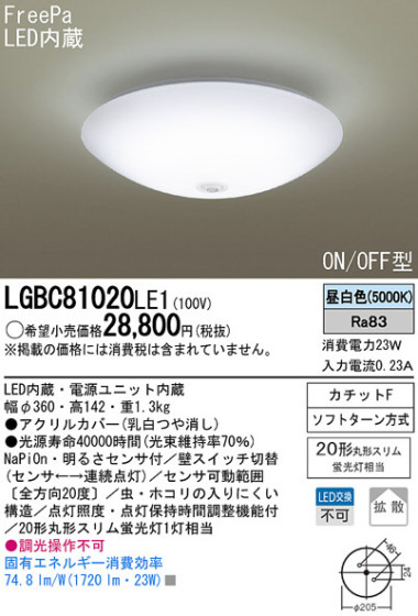 Panasonic LED 󥰥饤 LGBC81020LE1 ᥤ̿