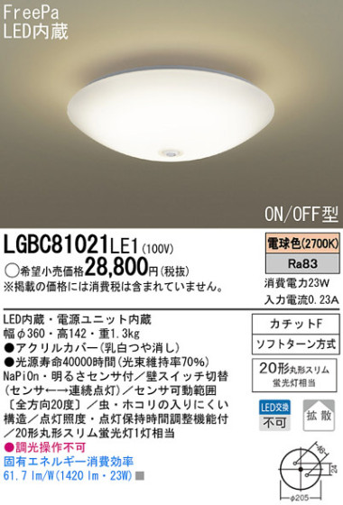 Panasonic LED 󥰥饤 LGBC81021LE1 ᥤ̿
