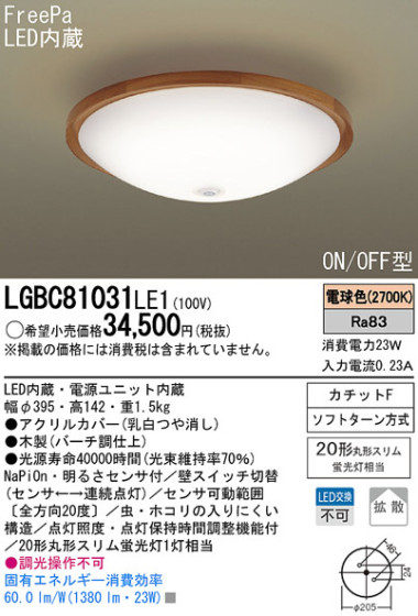 Panasonic LED 󥰥饤 LGBC81031LE1 ᥤ̿