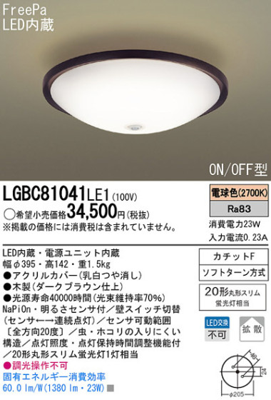 Panasonic LED 󥰥饤 LGBC81041LE1 ᥤ̿