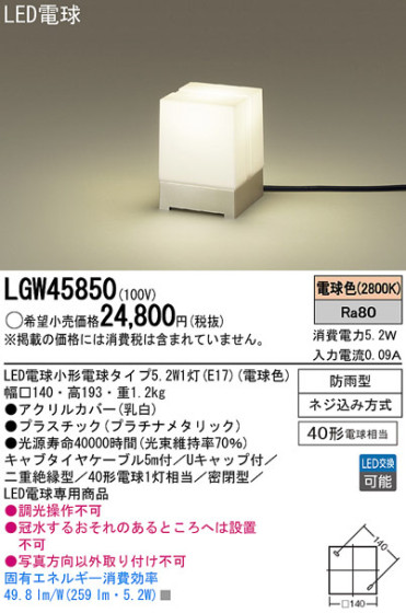Panasonic LED ƥꥢȥɥ LGW45850 ᥤ̿