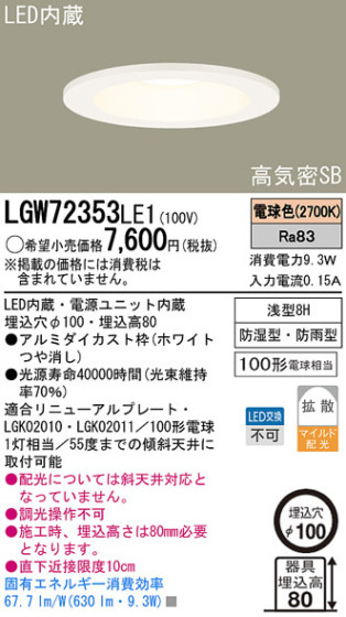 Panasonic LED 饤 LGW72353LE1 ᥤ̿