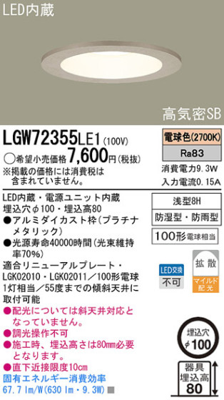 Panasonic LED 饤 LGW72355LE1 ᥤ̿