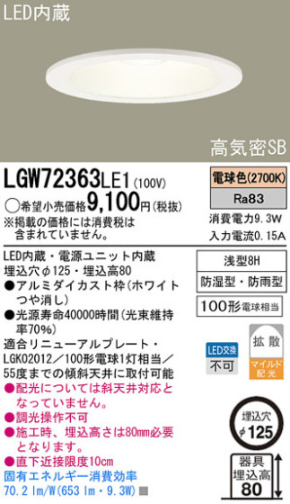 Panasonic LED 饤 LGW72363LE1 ᥤ̿