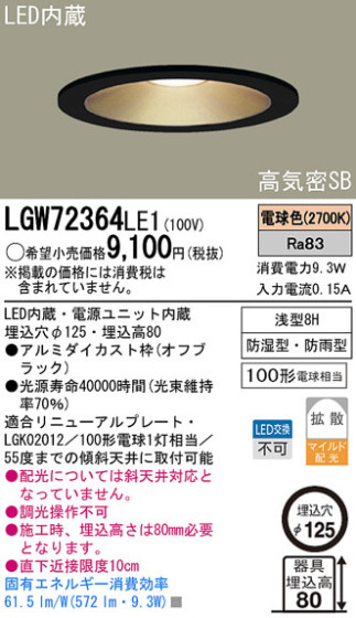 Panasonic LED 饤 LGW72364LE1 ᥤ̿