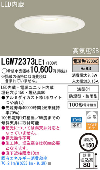 Panasonic LED 饤 LGW72373LE1 ᥤ̿