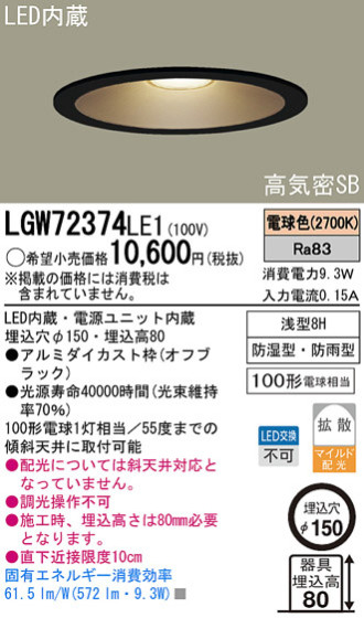Panasonic LED 饤 LGW72374LE1 ᥤ̿