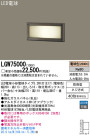 Panasonic LED ƥꥢȥɥ LGW75000