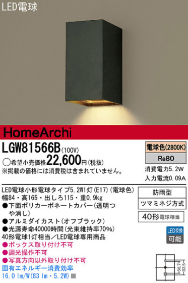 Panasonic LED ƥꥢȥɥ LGW81566B ᥤ̿