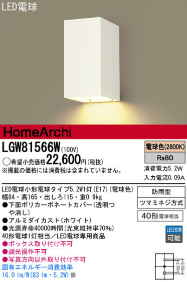 Panasonic LED ƥꥢȥɥ LGW81566W ᥤ̿
