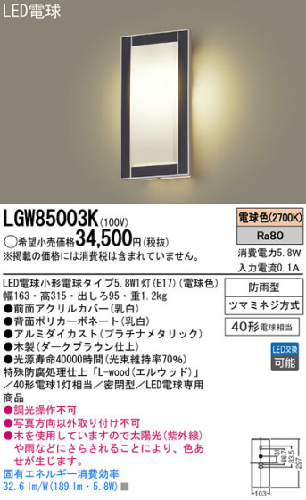 Panasonic LED ƥꥢȥɥ LGW85003K ᥤ̿