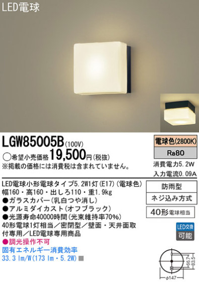 Panasonic LED ƥꥢȥɥ LGW85005B ᥤ̿