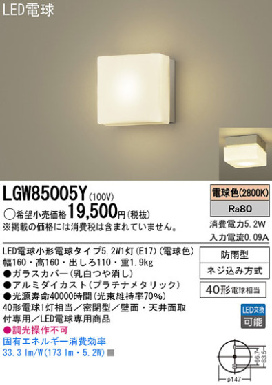Panasonic LED ƥꥢȥɥ LGW85005Y ᥤ̿