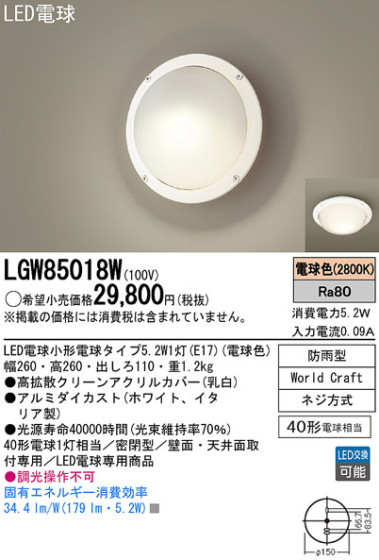 Panasonic LED ƥꥢȥɥ LGW85018W ᥤ̿