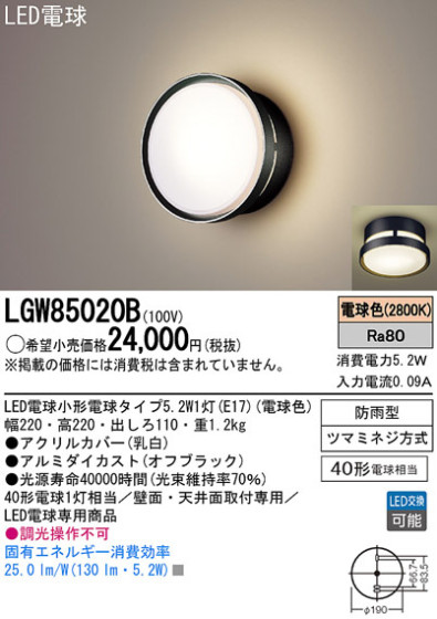 Panasonic LED ƥꥢȥɥ LGW85020B ᥤ̿