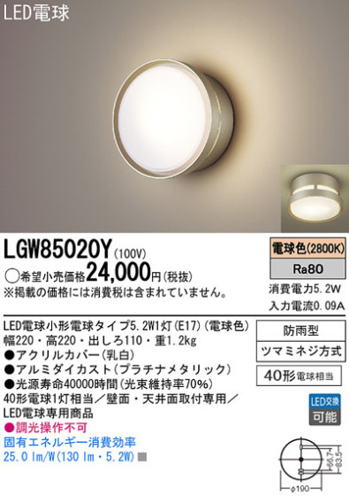 Panasonic LED ƥꥢȥɥ LGW85020Y ᥤ̿