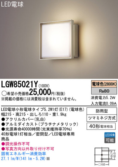 Panasonic LED ƥꥢȥɥ LGW85021Y ᥤ̿