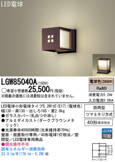 Panasonic LED ƥꥢȥɥ LGW85040A ᥤ̿