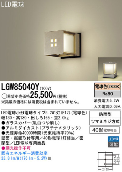 Panasonic LED ƥꥢȥɥ LGW85040Y ᥤ̿