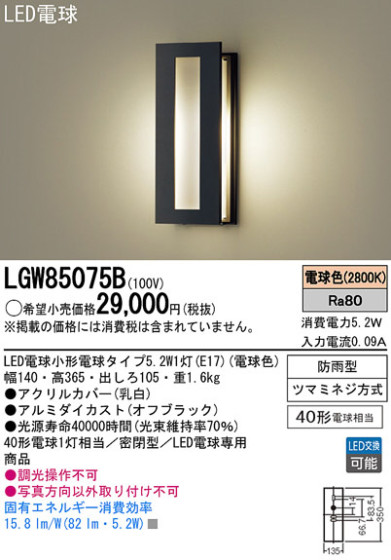 Panasonic LED ƥꥢȥɥ LGW85075B ᥤ̿