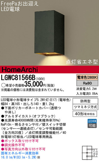Panasonic LED ƥꥢȥɥ LGWC81566B ᥤ̿