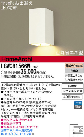 Panasonic LED ƥꥢȥɥ LGWC81566W ᥤ̿