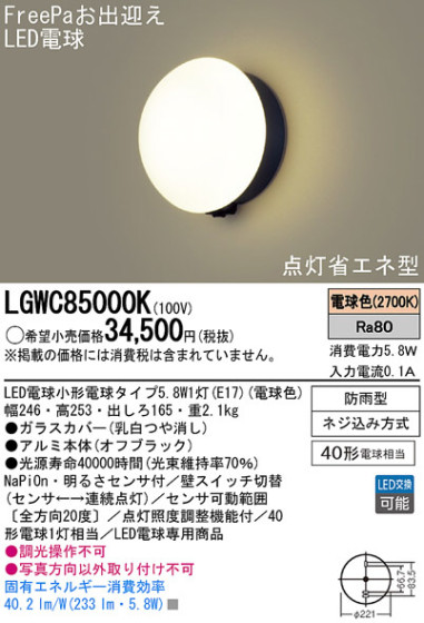 Panasonic LED ƥꥢȥɥ LGWC85000K ᥤ̿