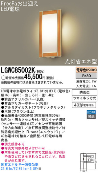 Panasonic LED ƥꥢȥɥ LGWC85002K ᥤ̿