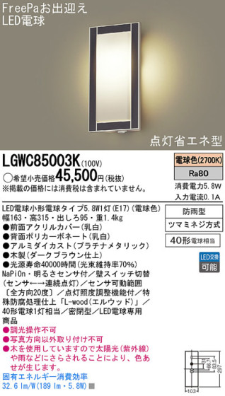 Panasonic LED ƥꥢȥɥ LGWC85003K ᥤ̿