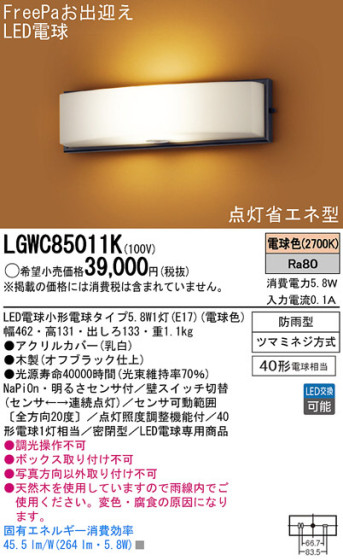Panasonic LED ƥꥢȥɥ LGWC85011K ᥤ̿