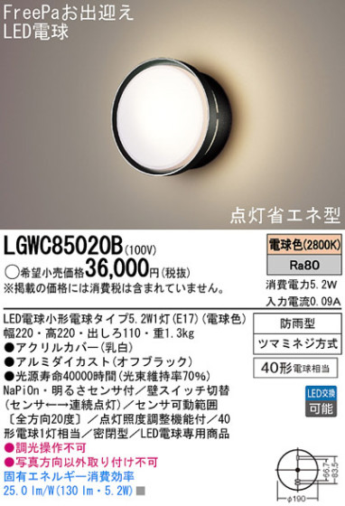 Panasonic LED ƥꥢȥɥ LGWC85020B ᥤ̿