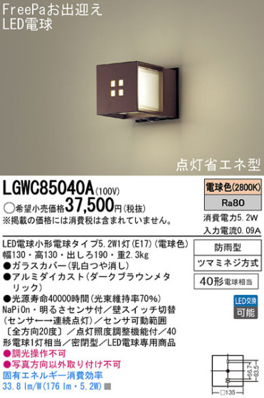 Panasonic LED ƥꥢȥɥ LGWC85040A ᥤ̿