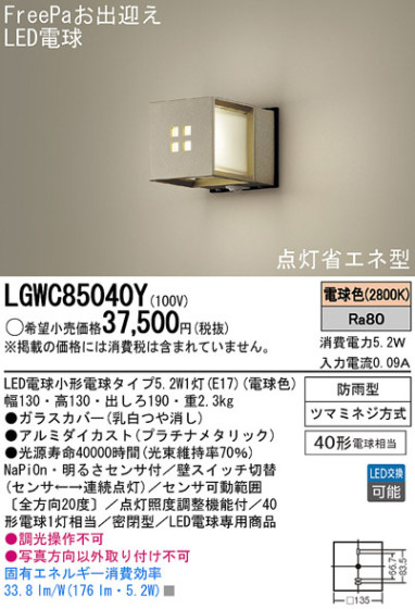 Panasonic LED ƥꥢȥɥ LGWC85040Y ᥤ̿