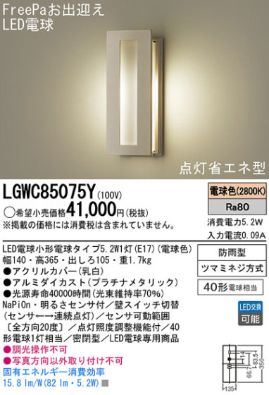 Panasonic LED ƥꥢȥɥ LGWC85075Y ᥤ̿