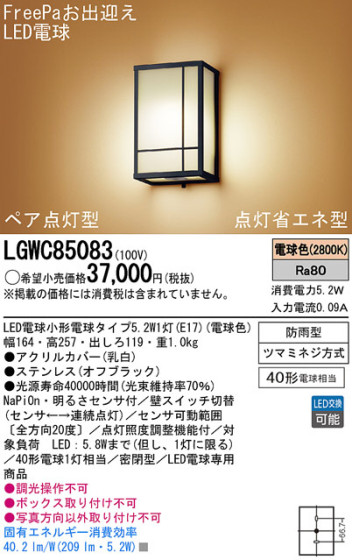 Panasonic LED ƥꥢȥɥ LGWC85083 ᥤ̿