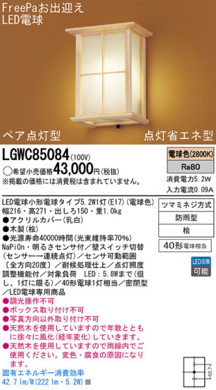 Panasonic LED ƥꥢȥɥ LGWC85084 ᥤ̿