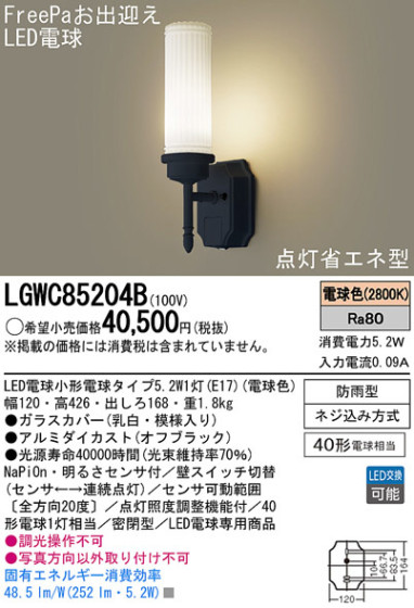Panasonic LED ƥꥢȥɥ LGWC85204B ᥤ̿